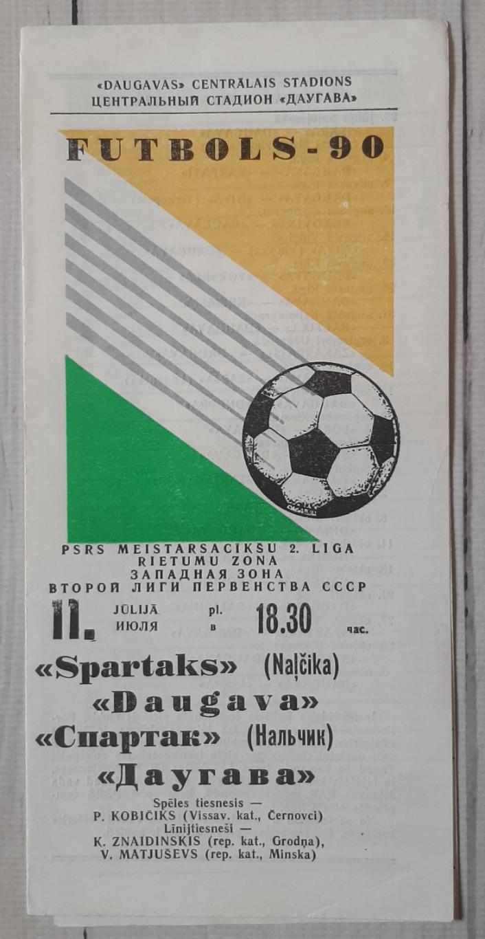 Даугава Рига - Спартак Нальчик 11.07.1990.