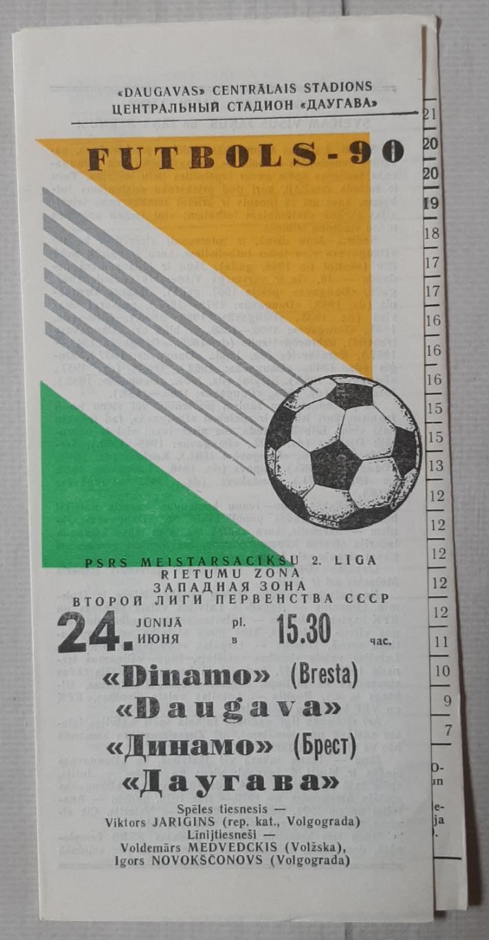 Даугава Рига - Динамо Брест 24.06.1990.