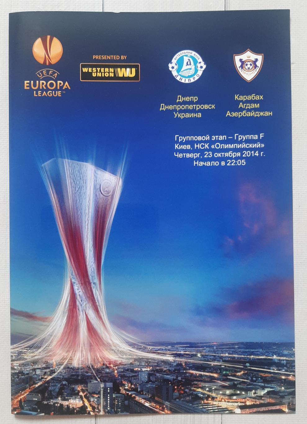 Дніпро Дніпропетровськ - Карабах Азербайджан 23.10.2014. Ліга Європи