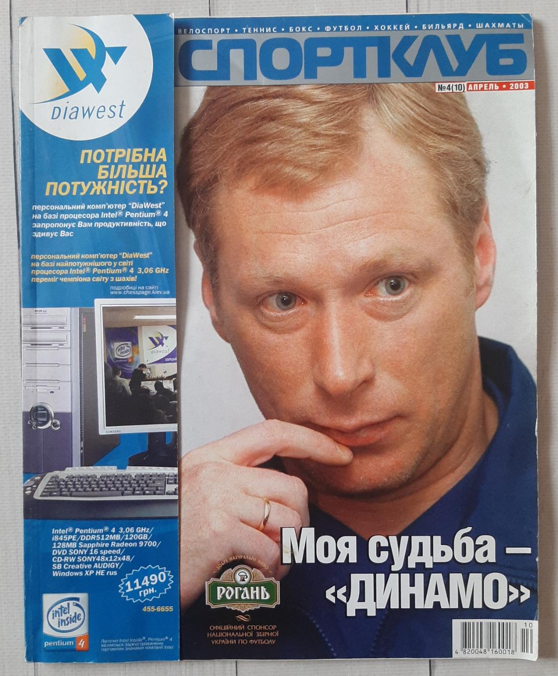 Журнал. Спортклуб. Квітень 2003