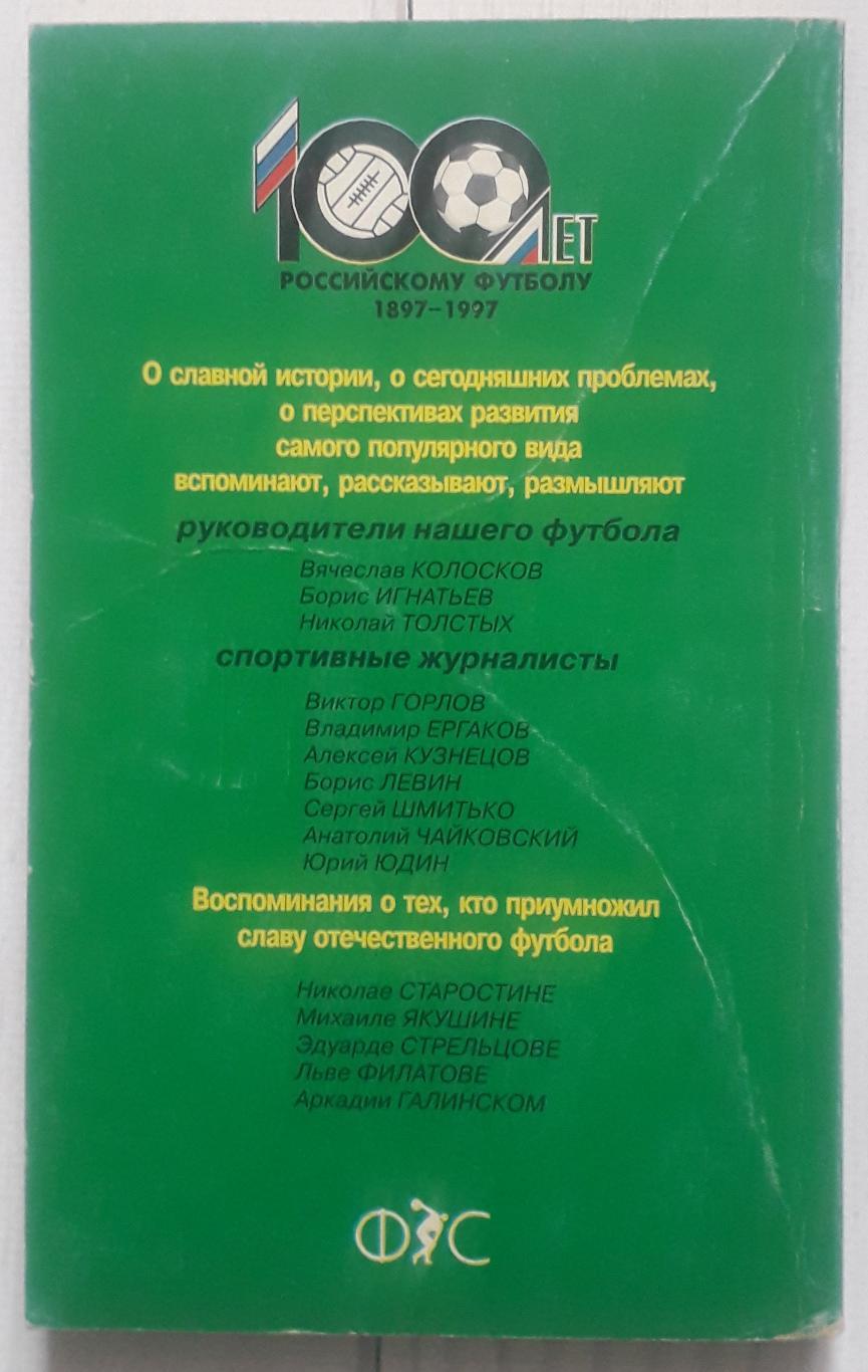 Календарь-справочник. Москва 1997(ПФЛ ФиС) 2