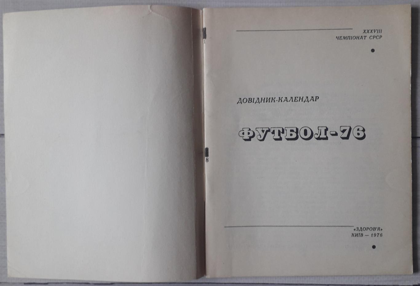 Календарь-справочник. Киев 1976 1