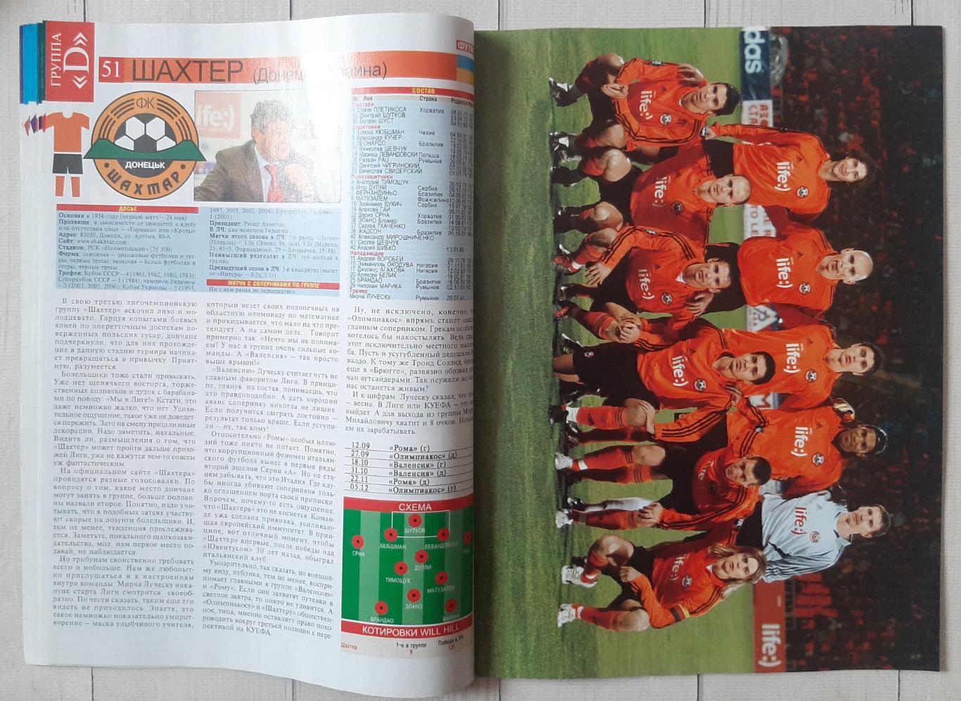 Журнал Футбол. Спецвипуск. Ліга чемпіонів 2006-2007 2