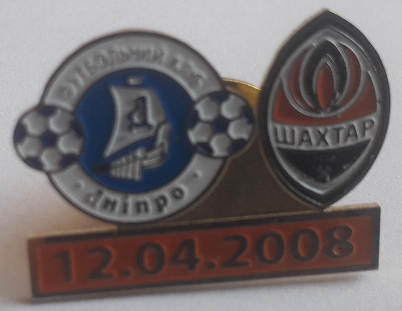 Значок Дніпро Дніпропетровськ - Шахтар Донецьк 12.04.2008