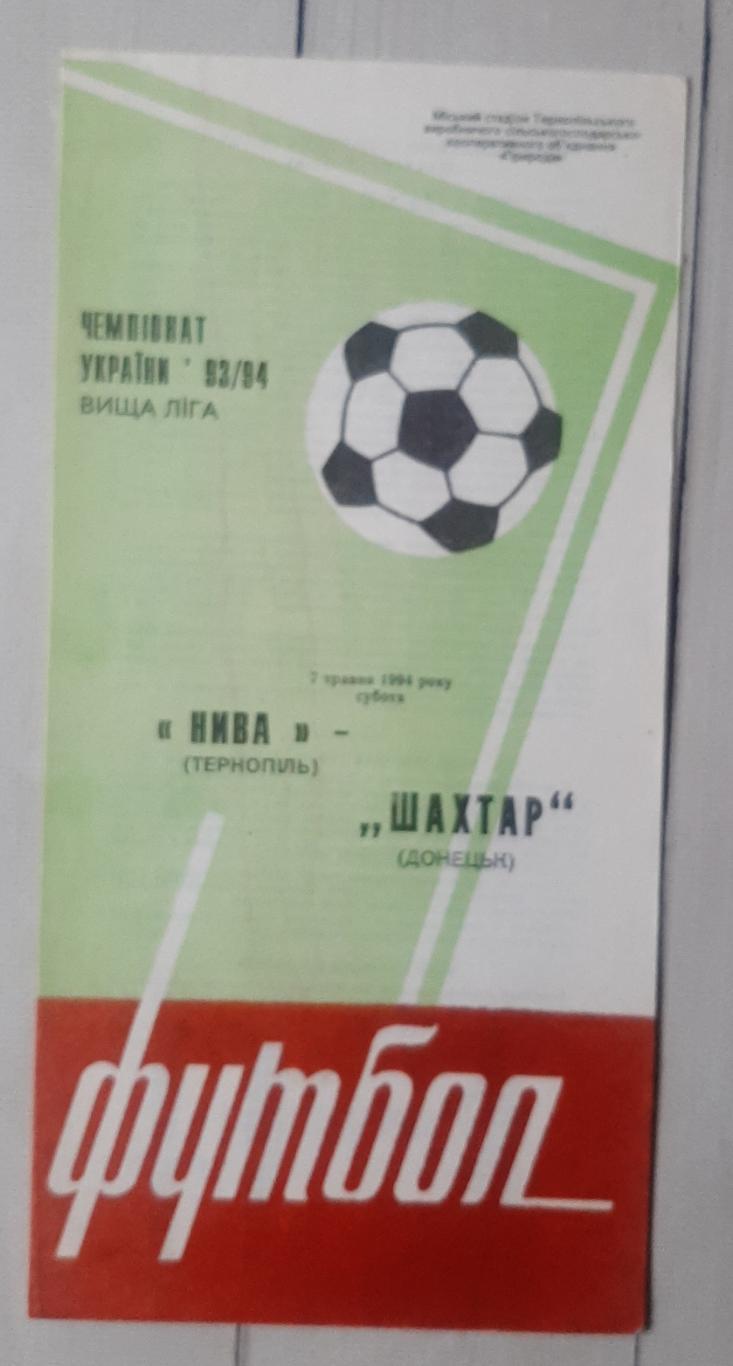 Нива Тернопіль - Шахтар Донецьк 07.05.1994.