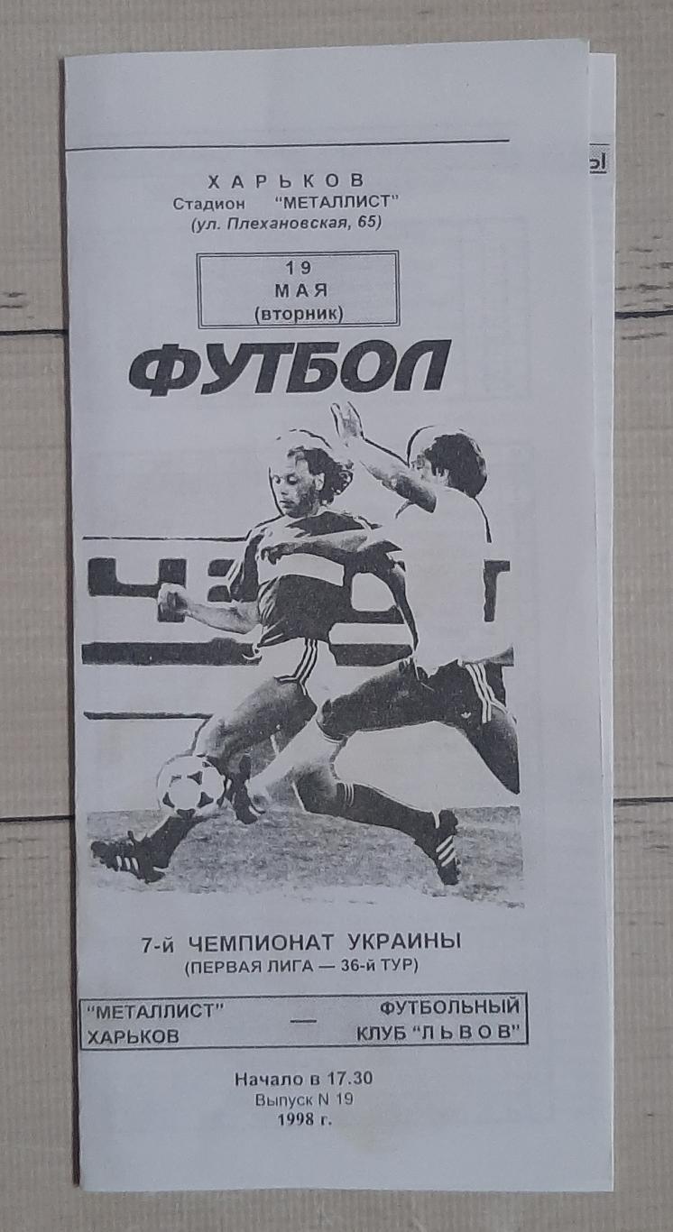 Металіст Харків - ФК Львів 19.05.1998