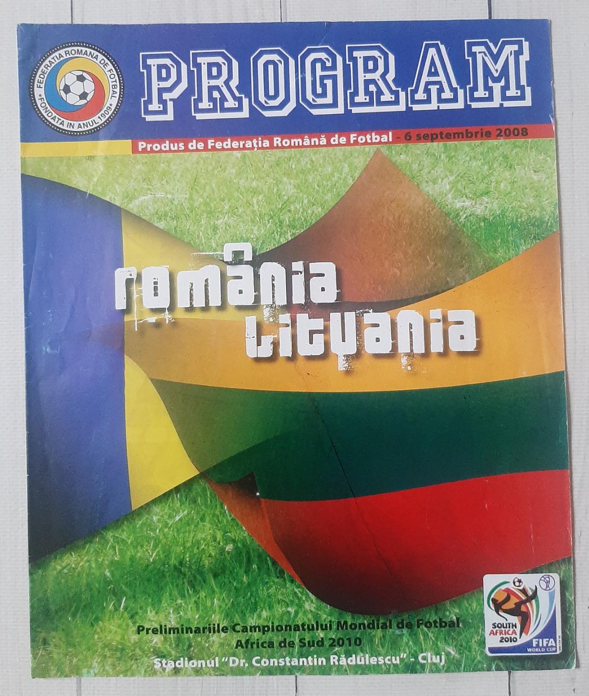 Румунія - Литва 06.09.2008