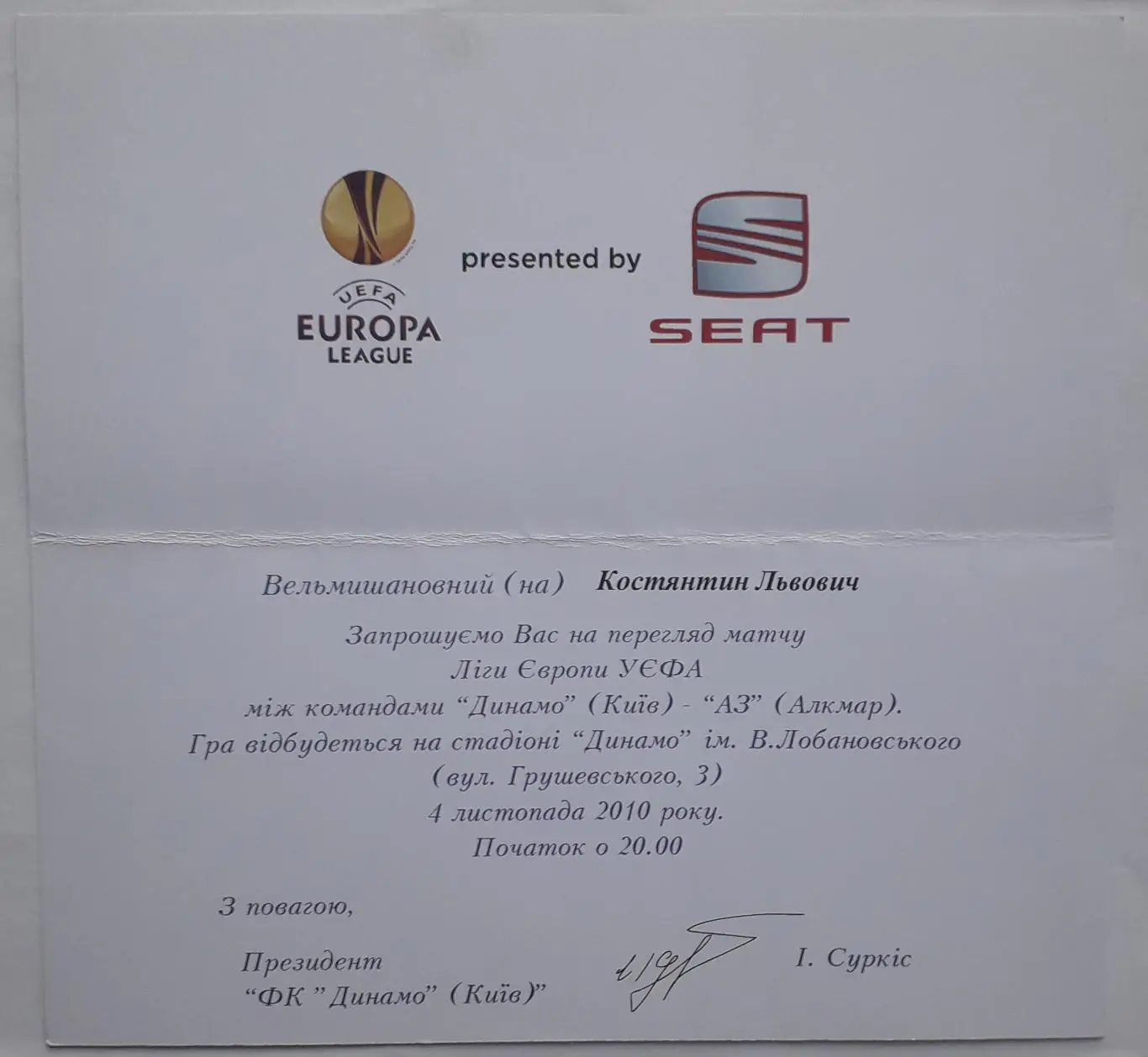Приглашение Динамо Киев - АЗ Алкмар Голландия 04.11.10 Лига Европы 1