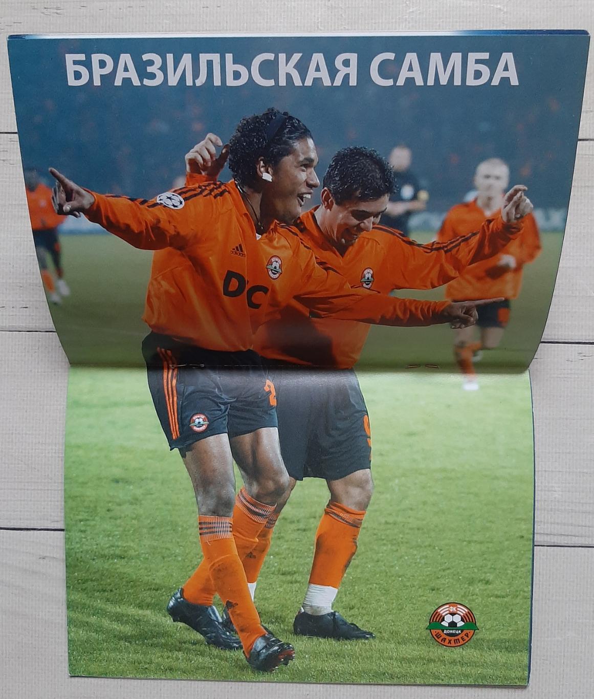 Шахтар Донецьк Україна - Шальке Німеччина 16.02.2005. Кубок УЄФА. 1