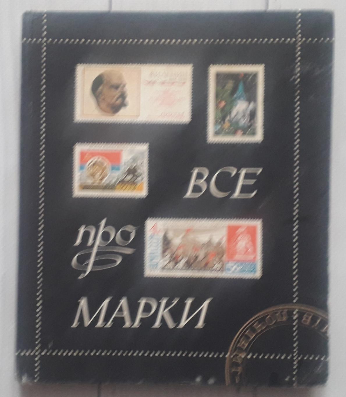 Все про марки. Київ 1975