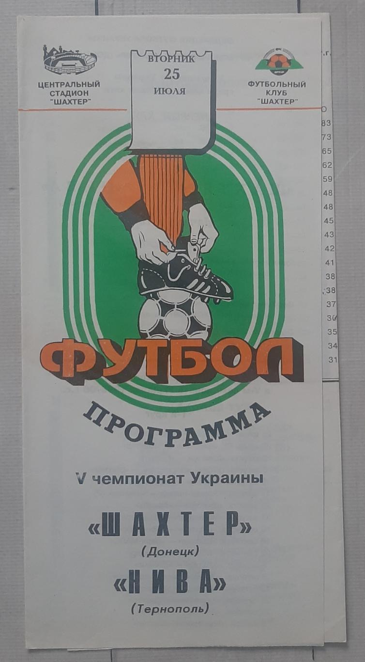 Шахтар Донецьк - Нива Тернопіль 25.07.1995.
