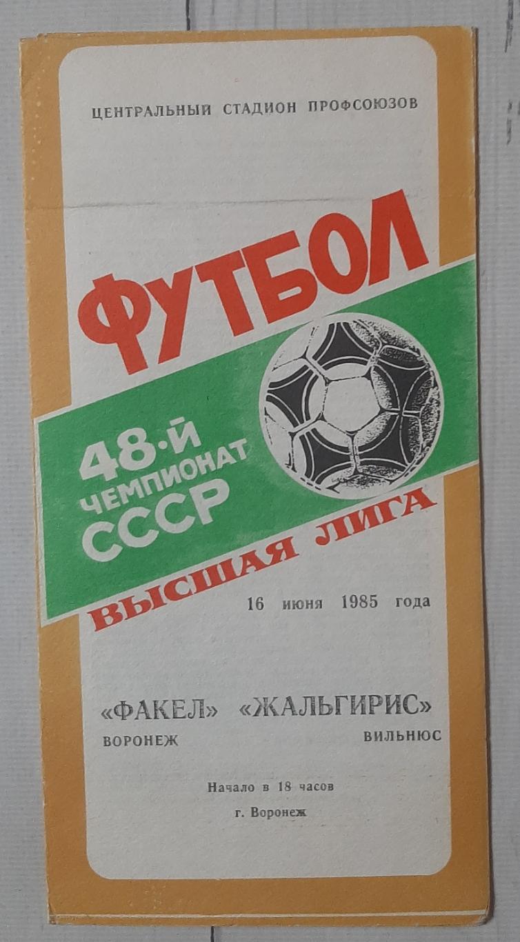 Факел Воронеж - Жальгіріс Вільнюс 16.06.1985.