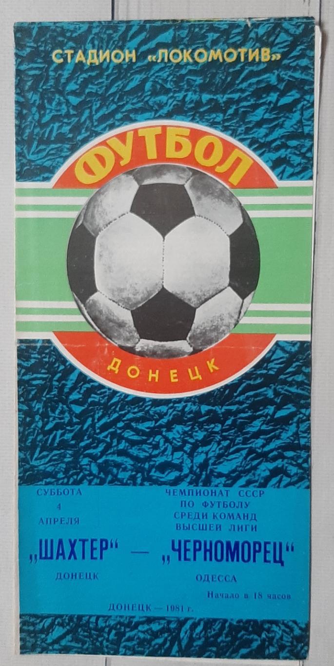Шахтар Донецьк - Чорноморець Одеса 04.04.1981.