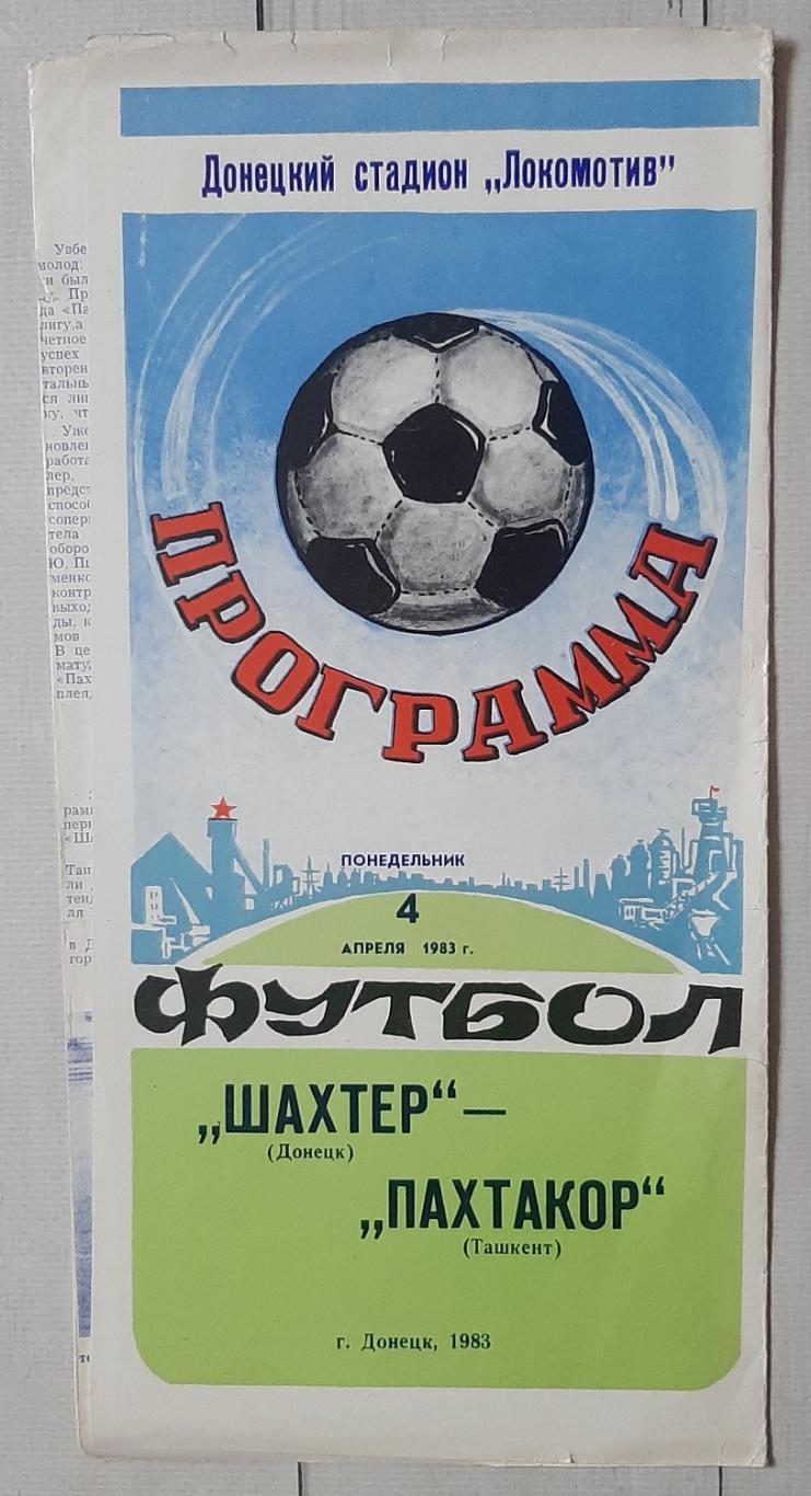 Шахтар Донецьк - Пахтакор Ташкент 04.04.1983.