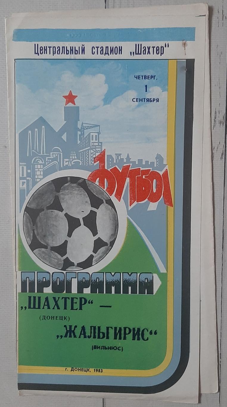 Шахтар Донецьк - Жальгіріс Вільнюс 01.09.1983.
