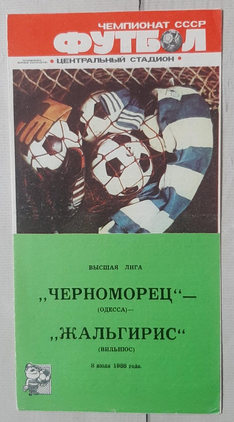 Чорноморець Одеса - Жальгіріс Вільнюс 08.07.1988.