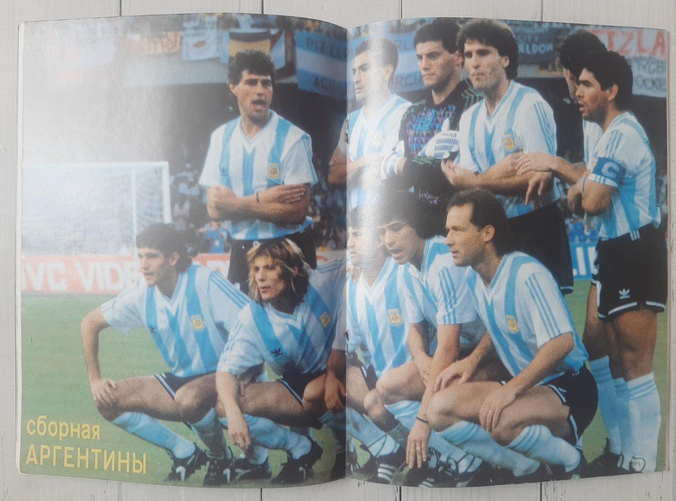 Журнал. Мир футбола №2. 1991 1