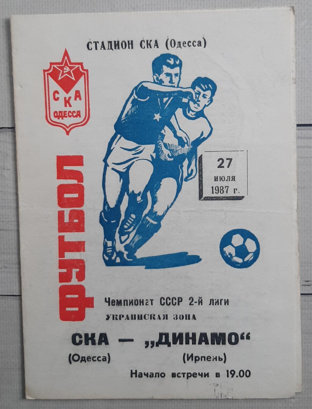 СКА Одеса - Динамо Ірпінь 27.07.1987