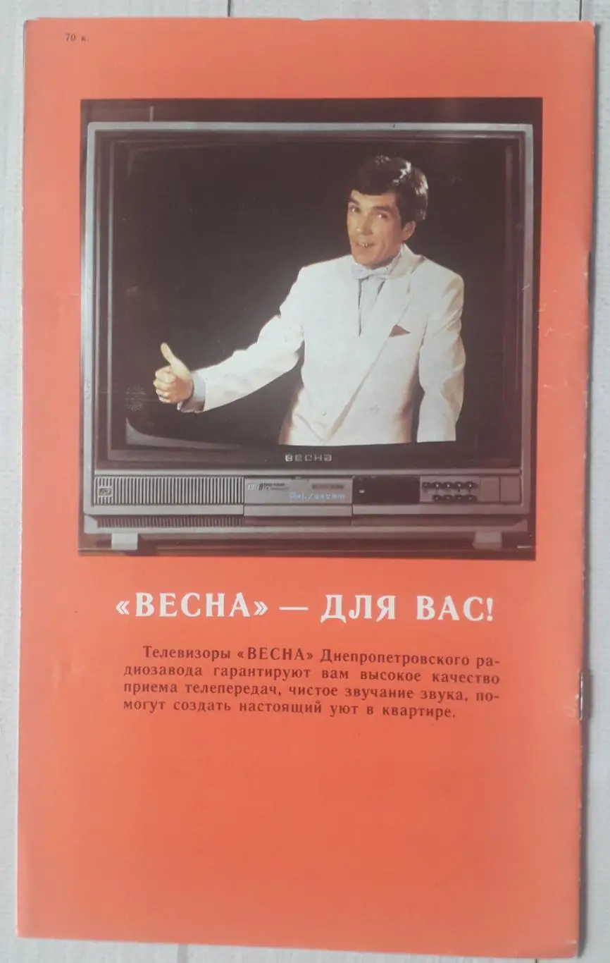 Дніпро Дніпропетровськ Україна - Тіроль Інсборук Австрія 18.10.1989. КЕЧ. 1