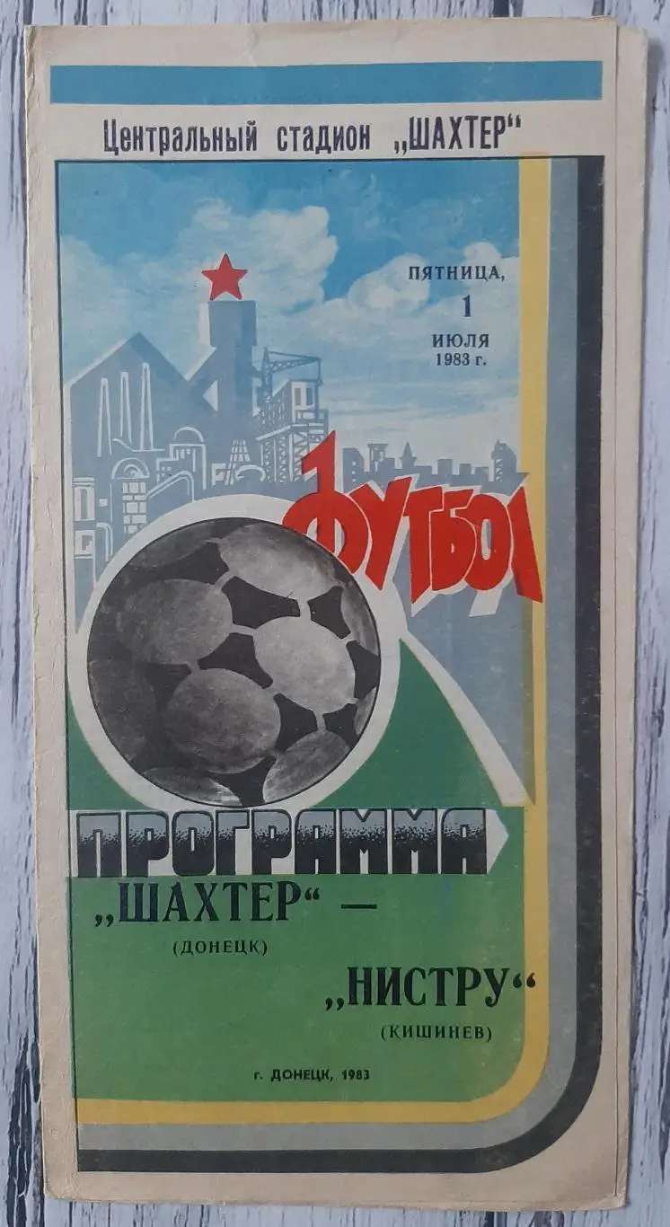 Шахтар Донецьк - Ністру Кишенів 01.07.1983