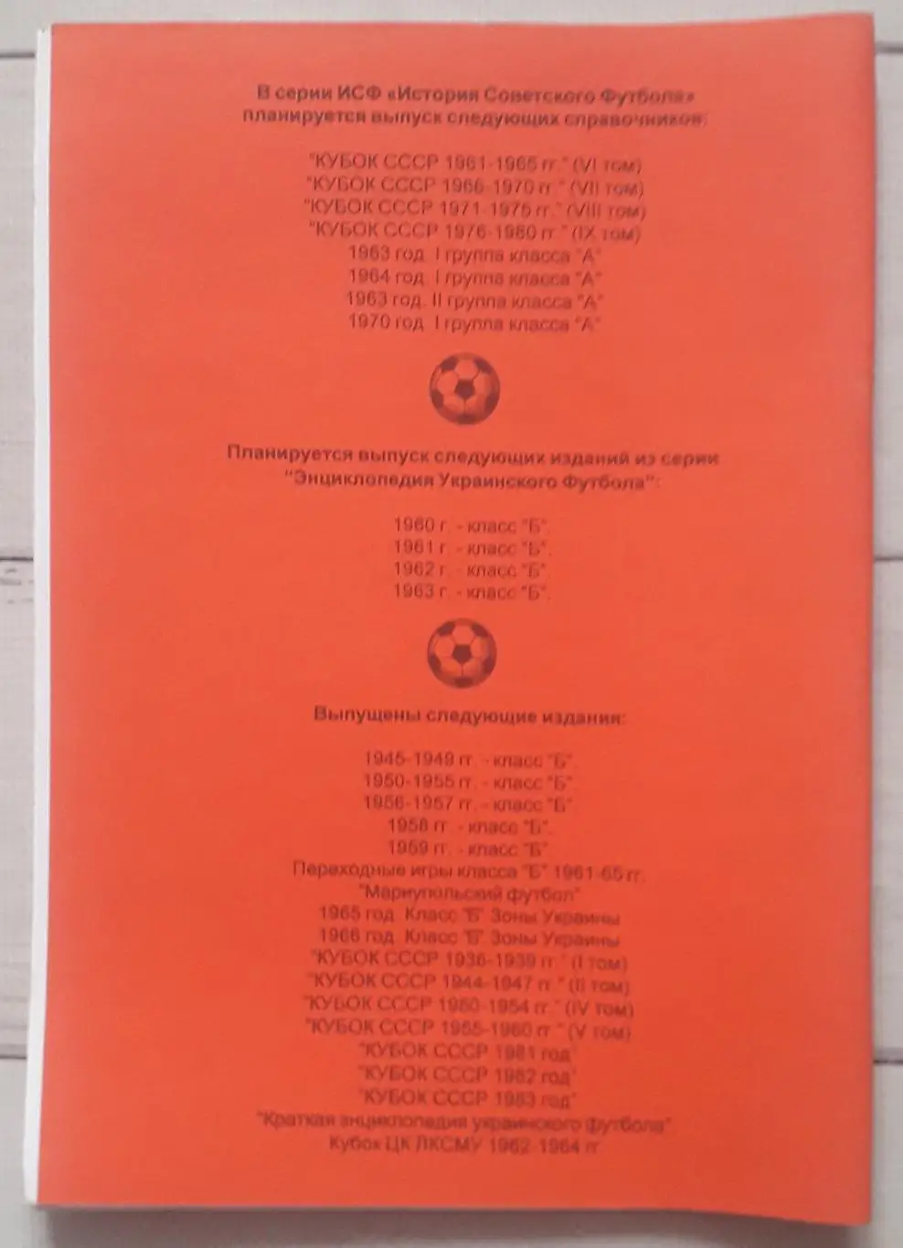 Кубок СССР 1948-1949 годов. История Советского футбола. Том 3 1