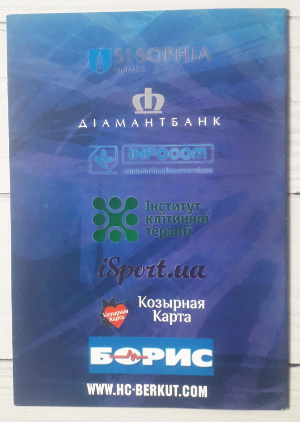Програма сезону. Беркут. Чемпіонат України 2011-2012 1
