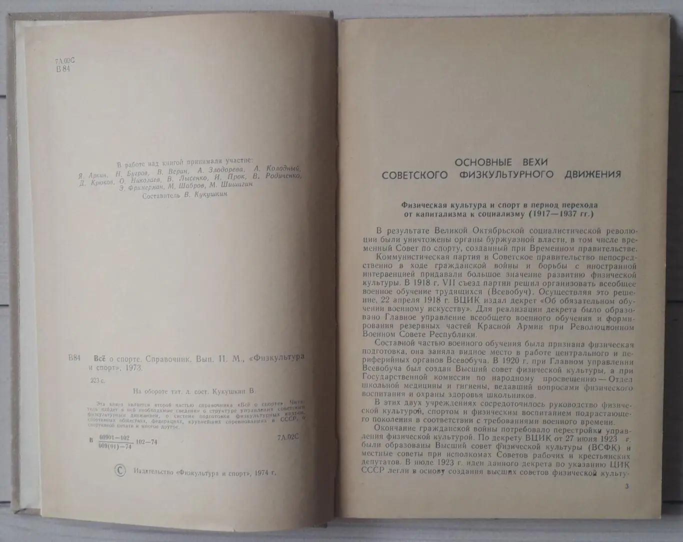 Справочник. Все о спорте. 2 1