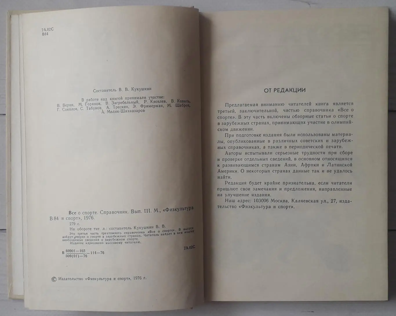 Справочник. Все о спорте. 3 1