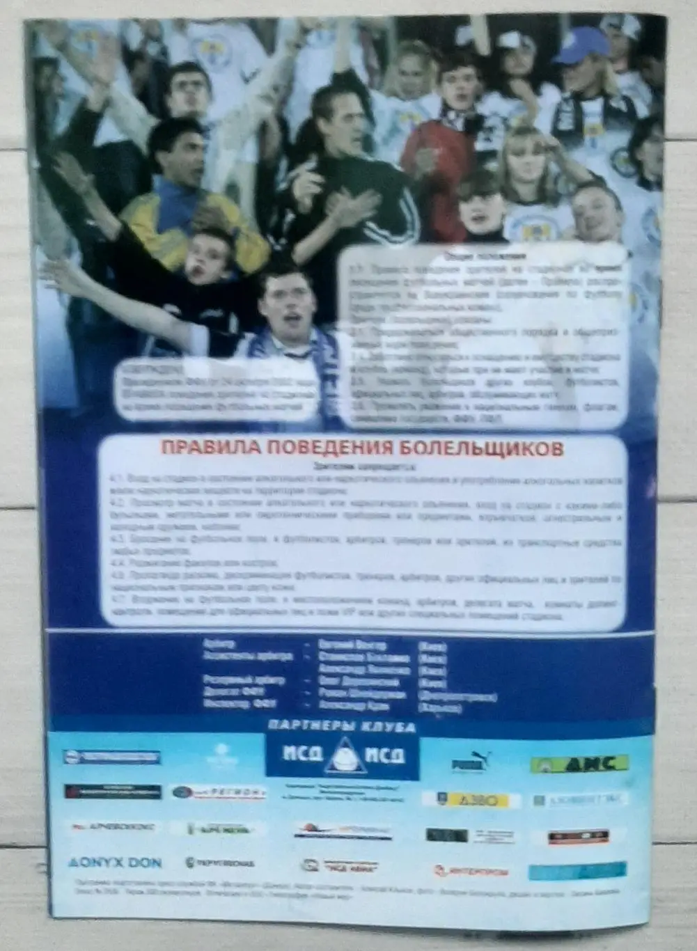 Металург Донецьк - Металург Запоріжжя 08.11.2008. 1