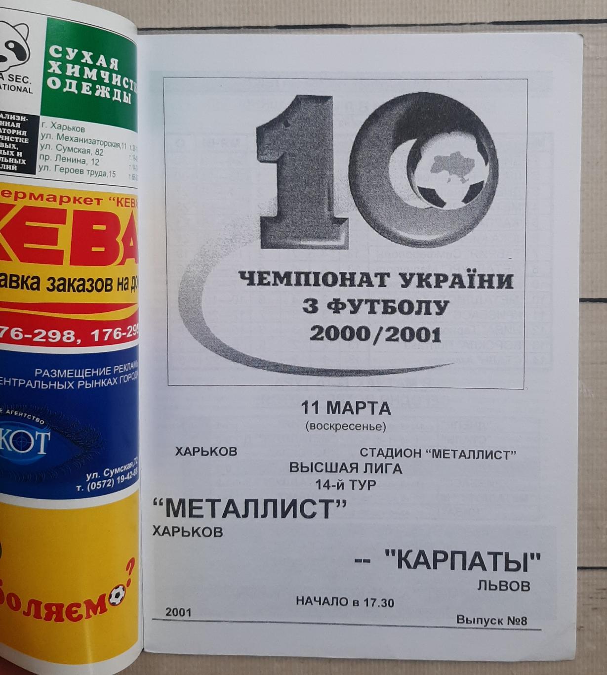 Металіст Харків - Карпати Львів 11.03.2001. 1