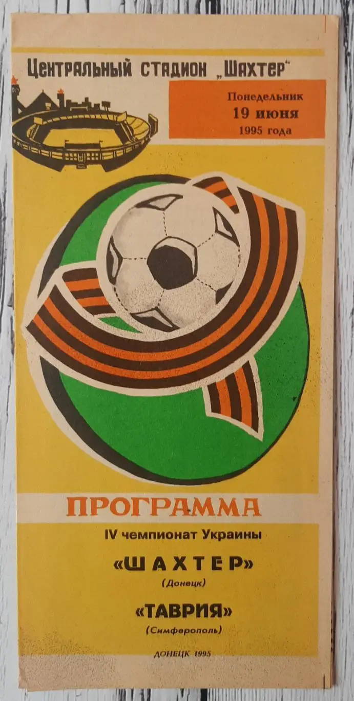 Шахтар Донецьк - Таврія Сімферополь 19.06.1995.