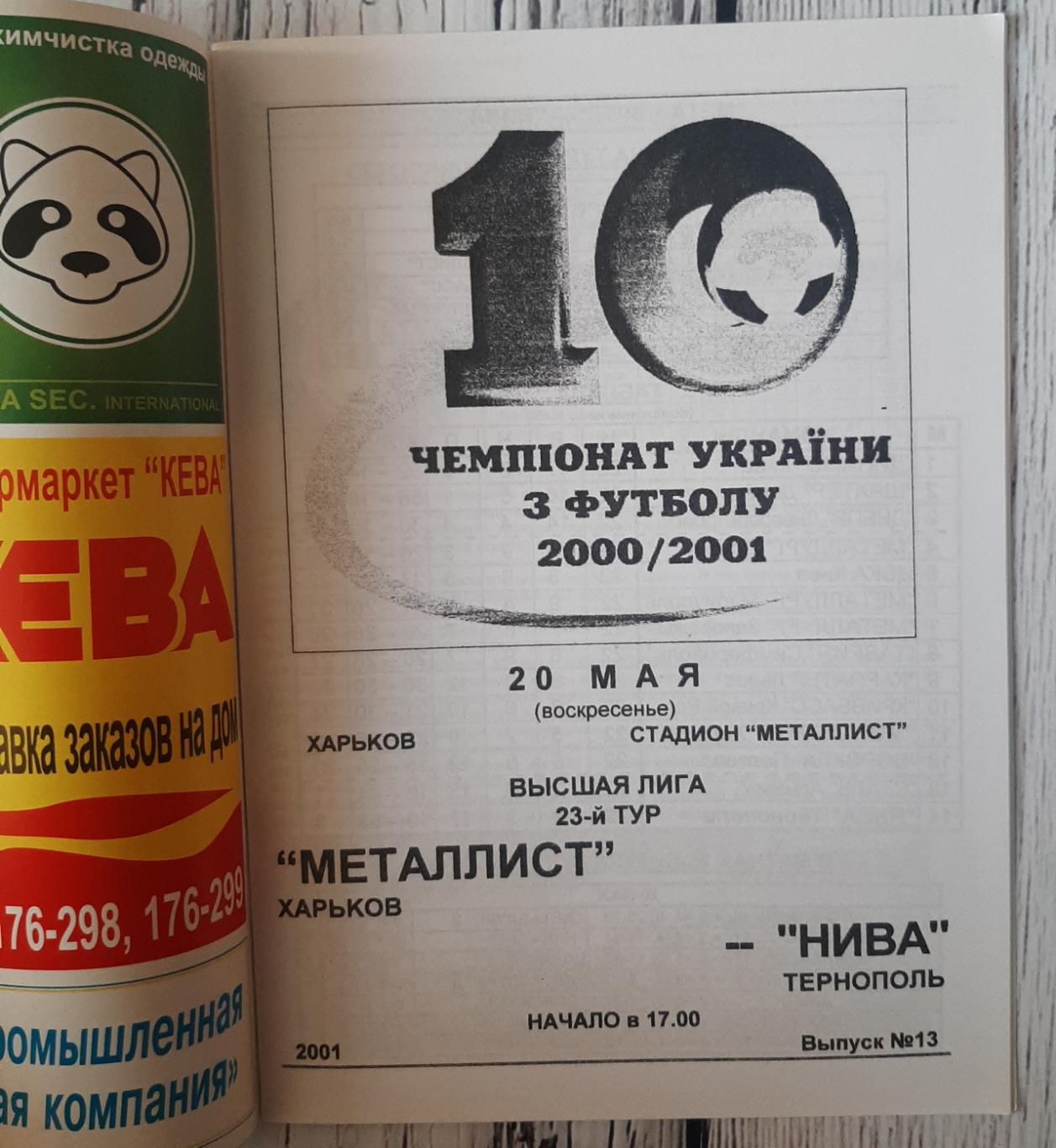 Металіст Харків - Нива Тернопіль 20.05.2001. 1
