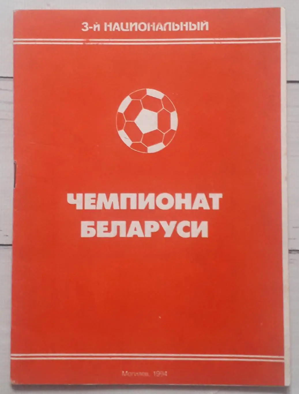 Краснов - 3-й национальный чемпионат Беларуси