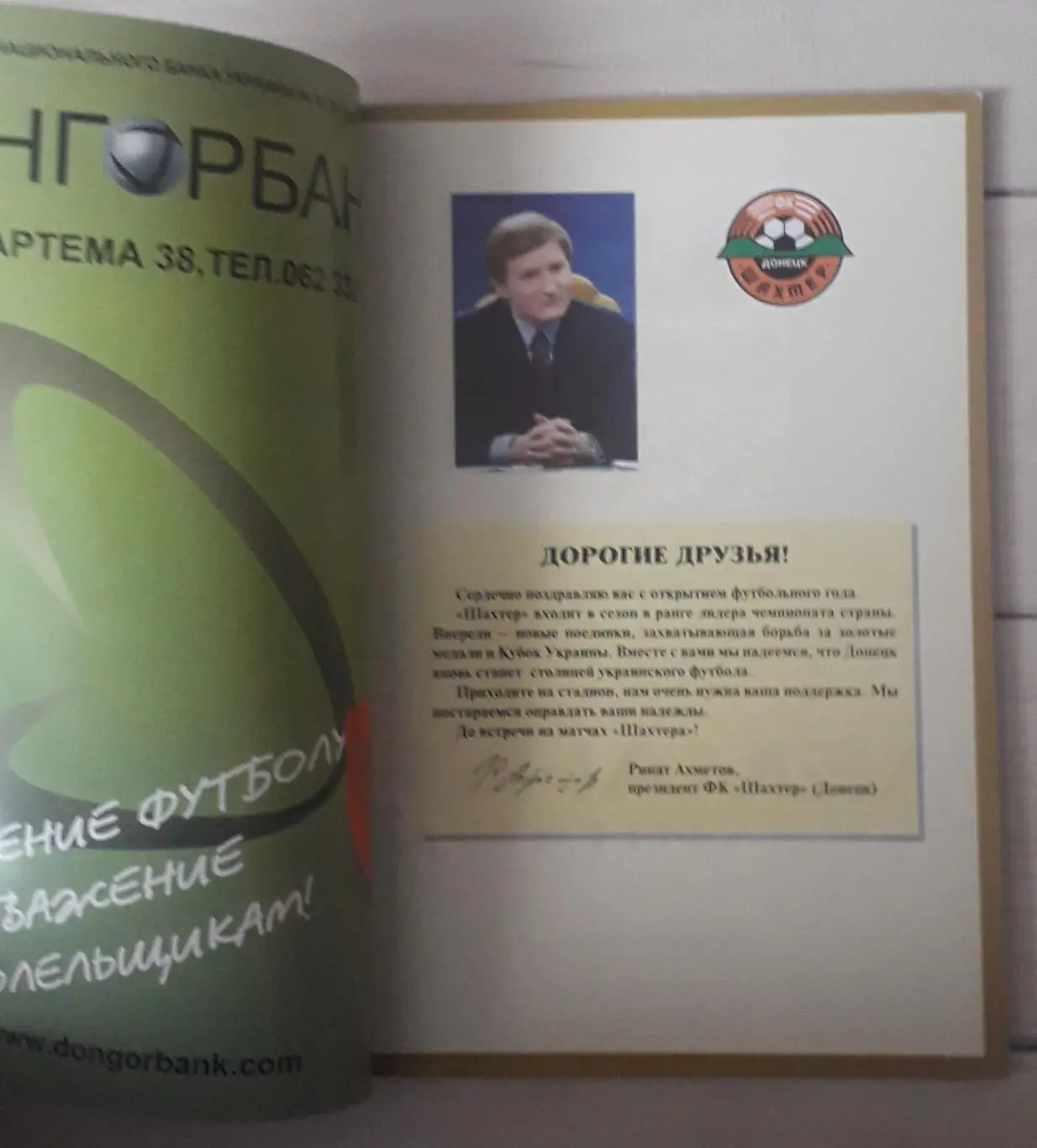 Шахтер Донецк. Сезон 2003–2004. Второй круг 1