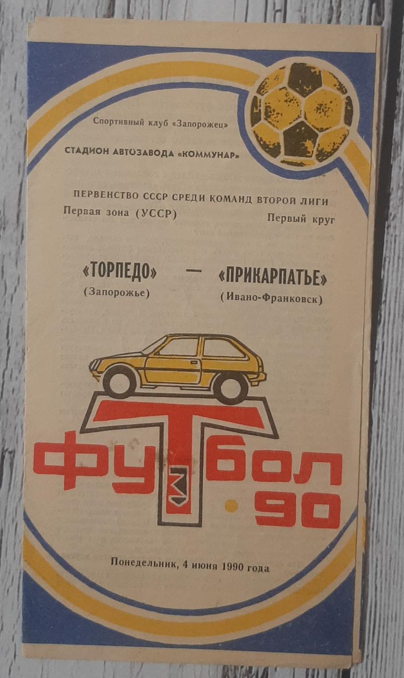Торпедо Запоріжжя - Прикарпаття Івано-Франківськ 04.06.1990