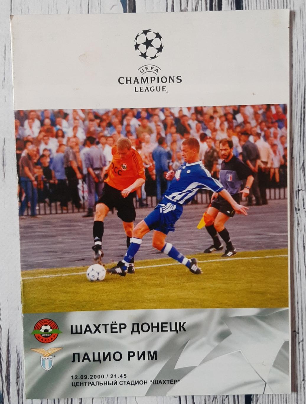 Шахтар Донецьк Україна - Лаціо Рим Італія 12.09.2000. Ліга чемпіонів.