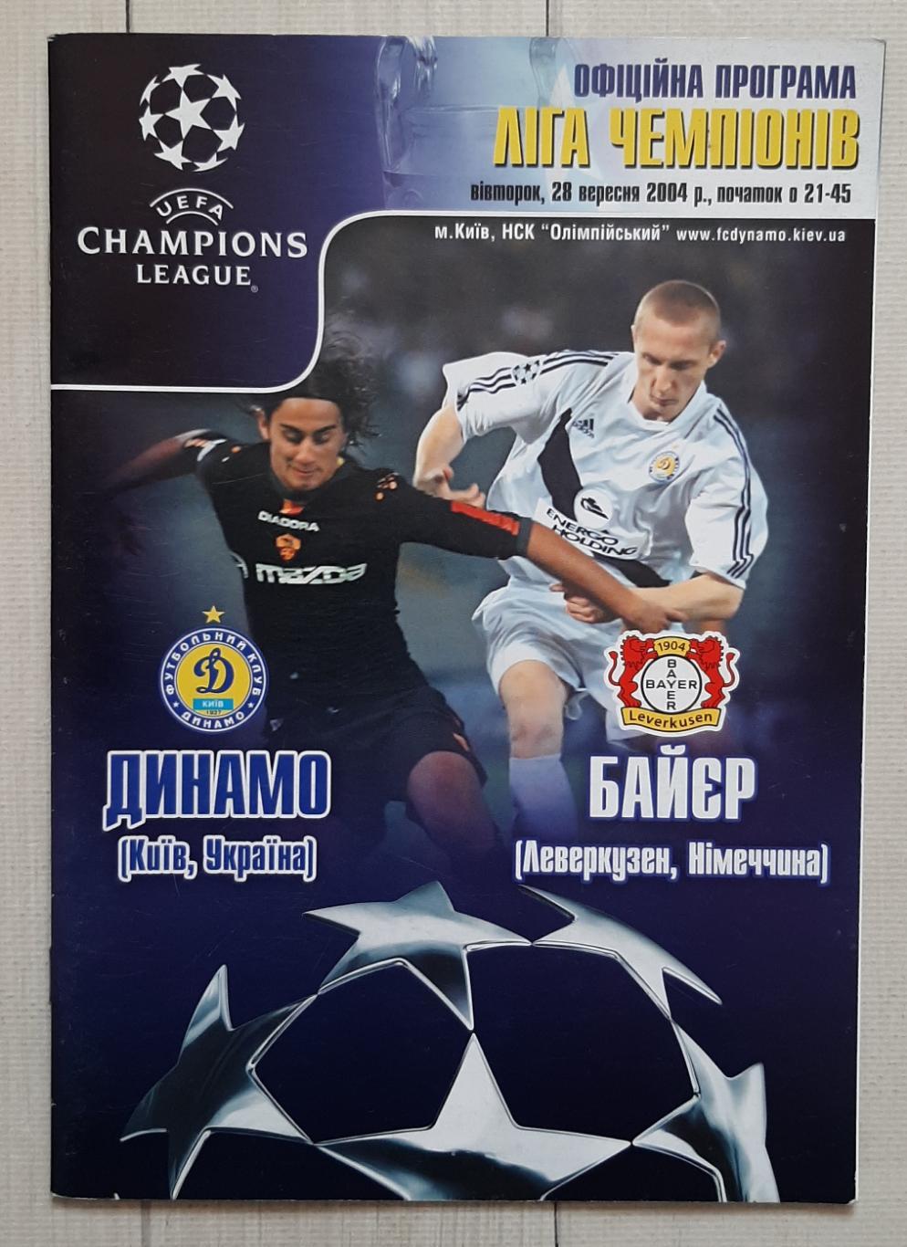 Динамо Київ Україна - Байер Леверкузен Німеччина 28.09.2004. Ліга чемпіонів.