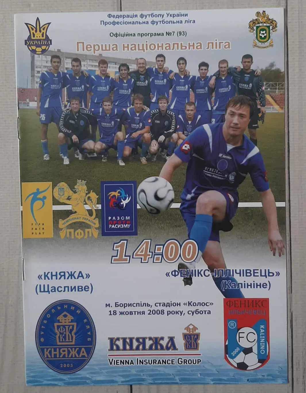 Княжа Щасливе - Фенікс-Іллічівець Калініне 18.10.2008.