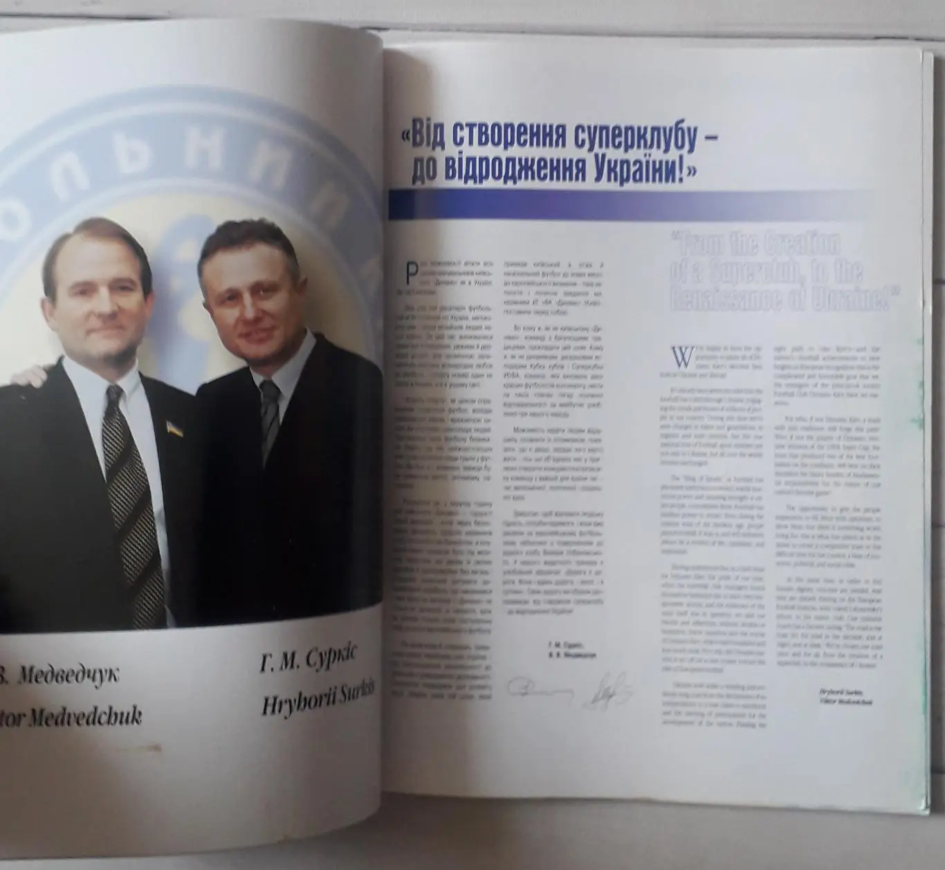 Альбом Динамо Київ 1