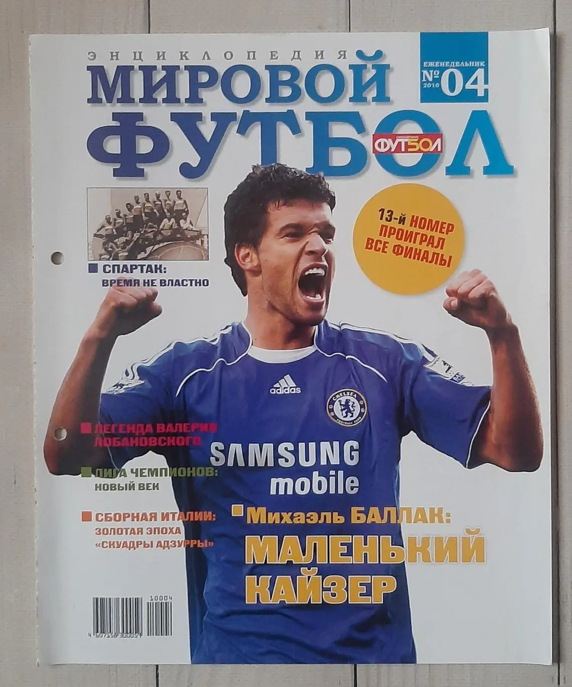 Мировой футбол. №04 2010. Енциклопедія