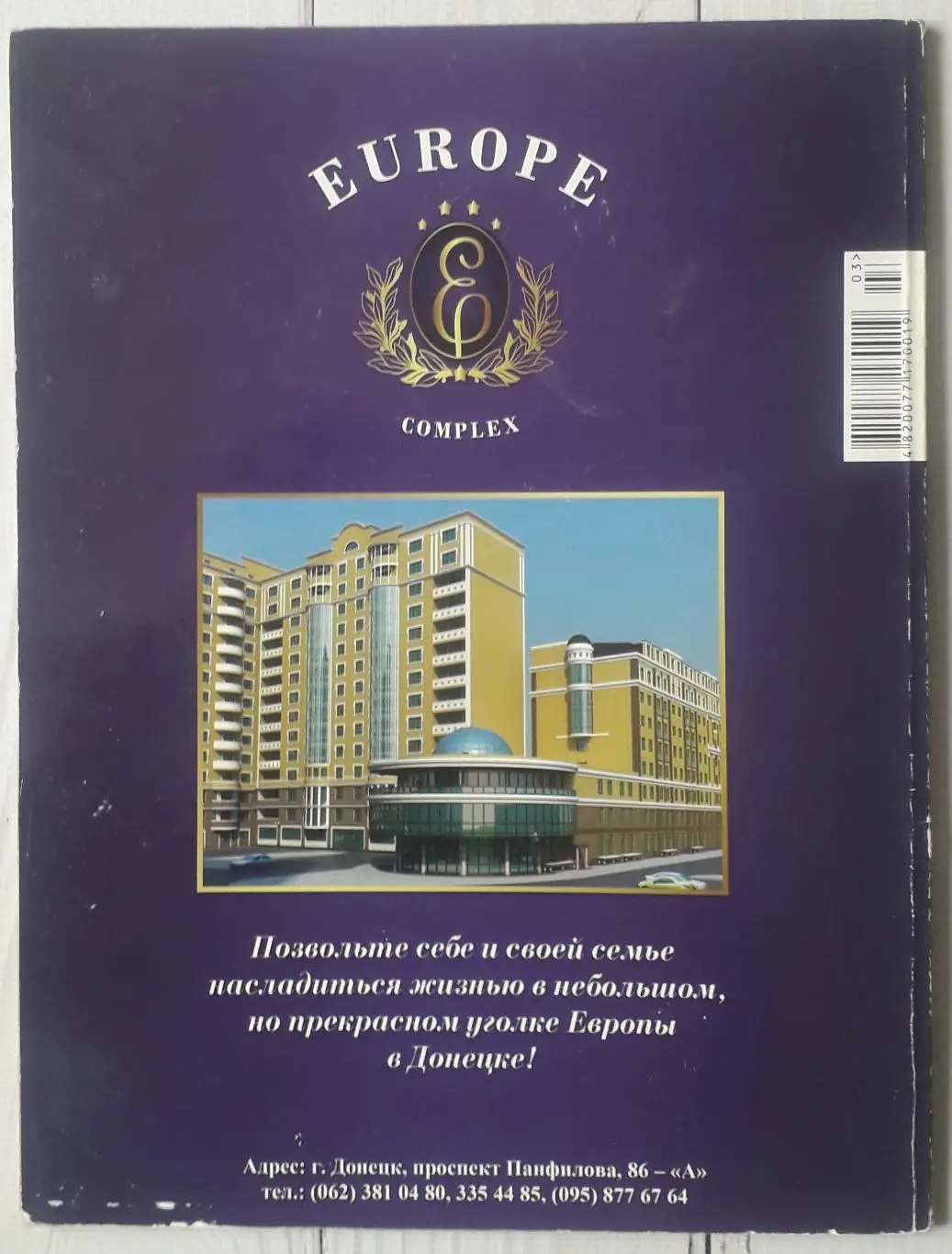 Журнал Шахтар Донецьк №3 2011 1