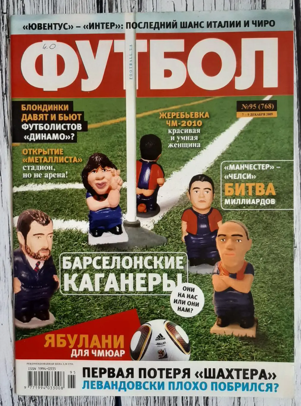 Журнал Футбол №95(768) 2009. Шахтар - Брюгге