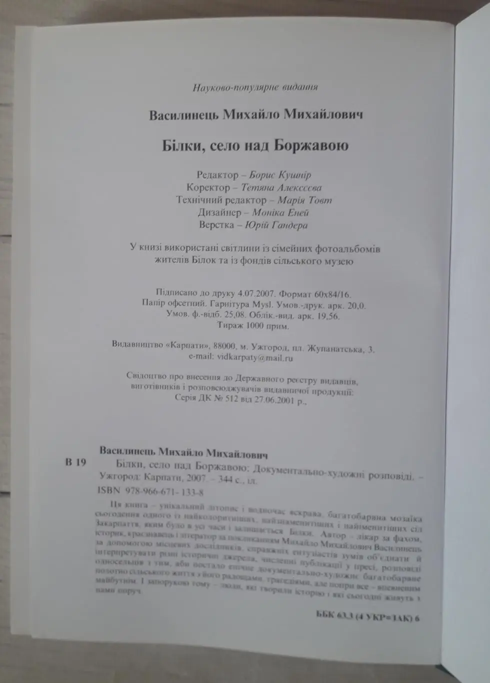 Василинець - Білки село над Боржавою. Закарпаття 2