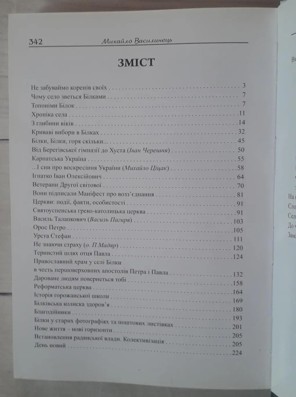 Василинець - Білки село над Боржавою. Закарпаття 3