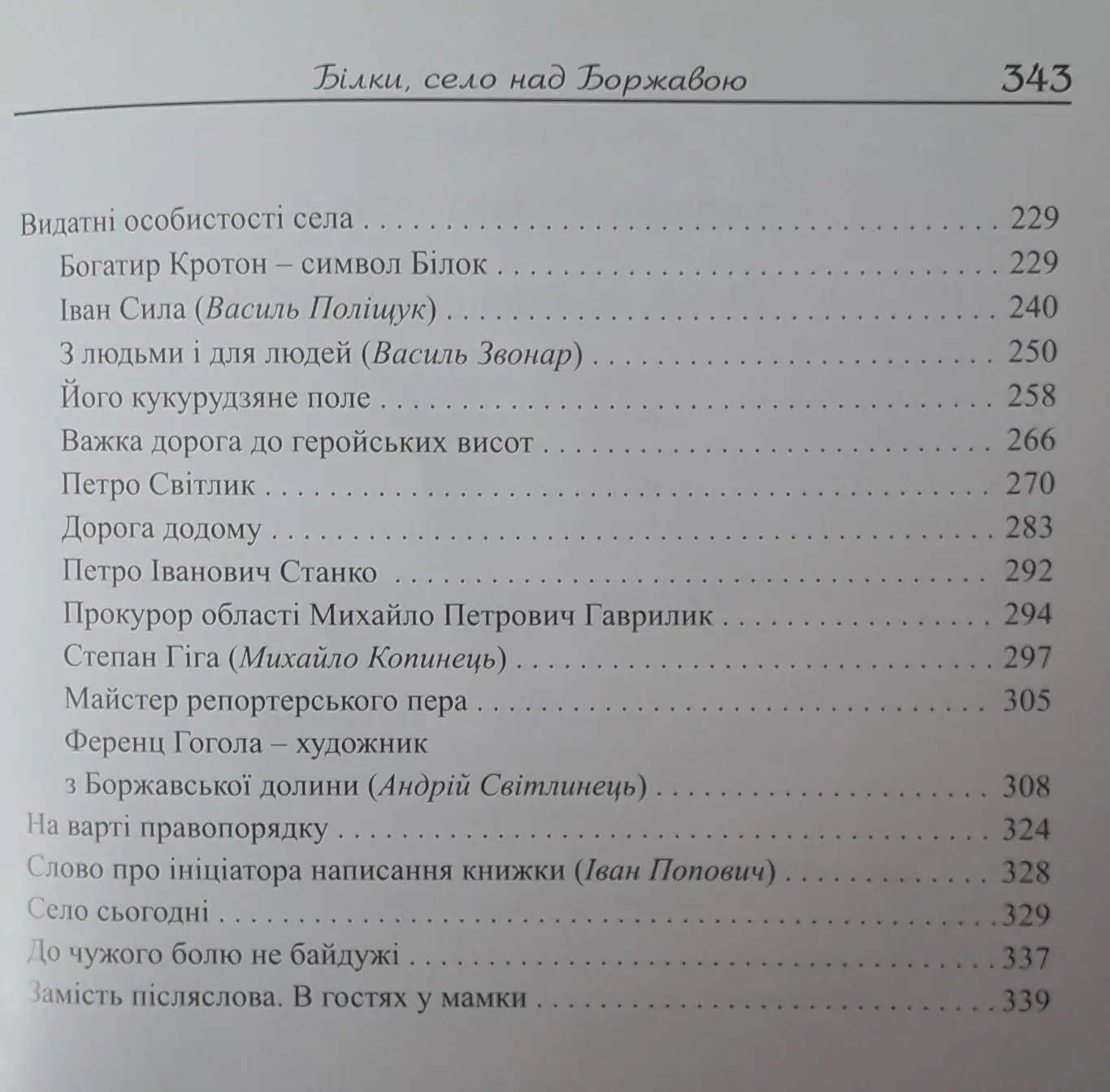 Василинець - Білки село над Боржавою. Закарпаття 4