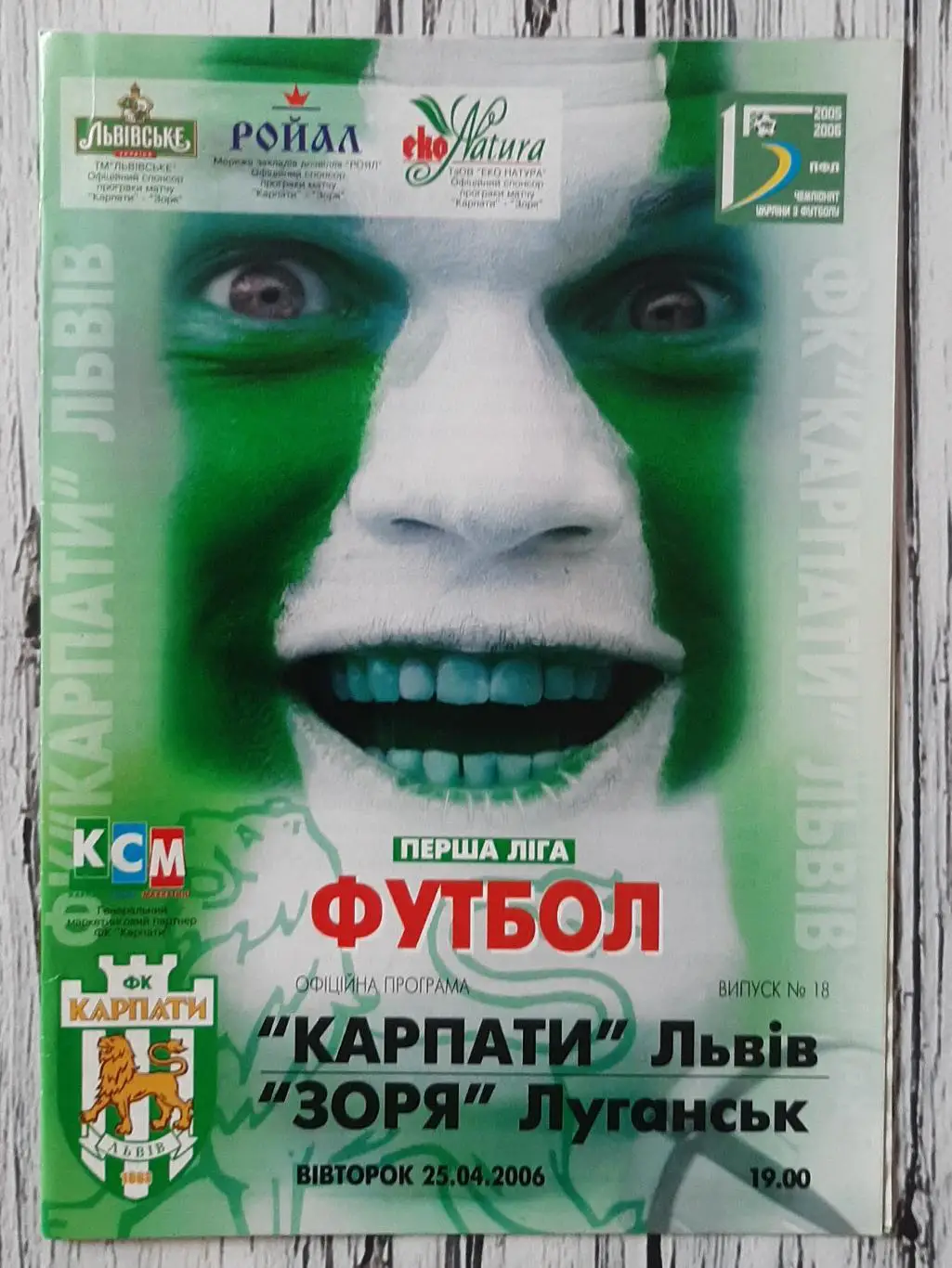 Карпати Львів - Зоря Луганськ 25.04.2006.