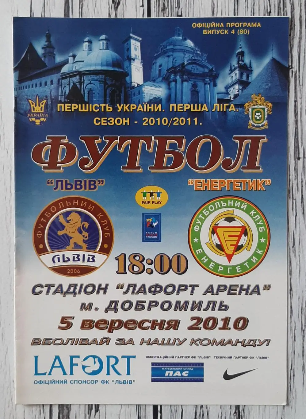 ФК Львів - Енергетик Бурштин 05.10.2010.