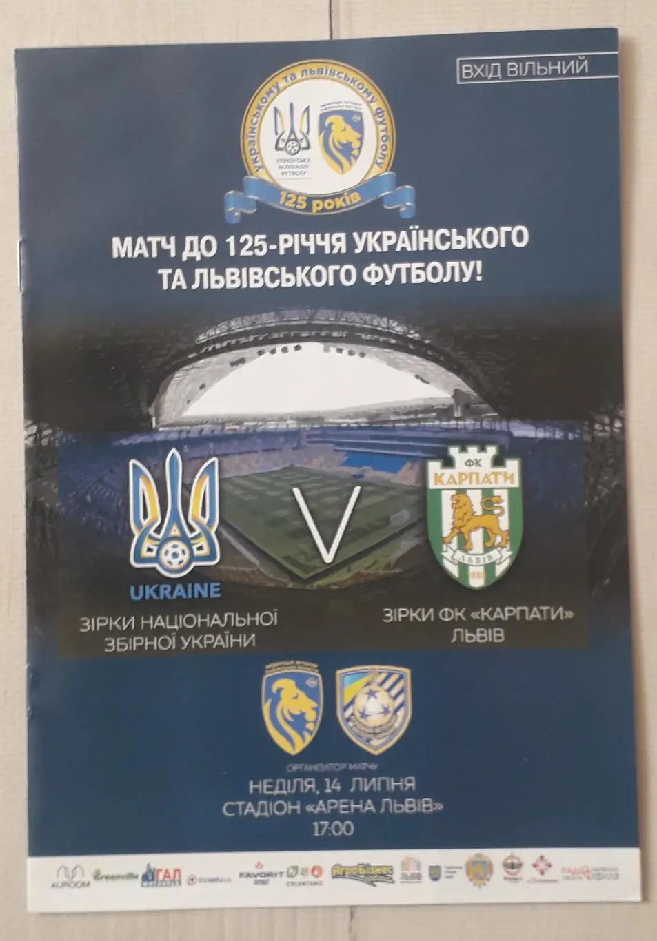 Зірки збірної України - Зірки ФК Карпати Львів 14.07.2019