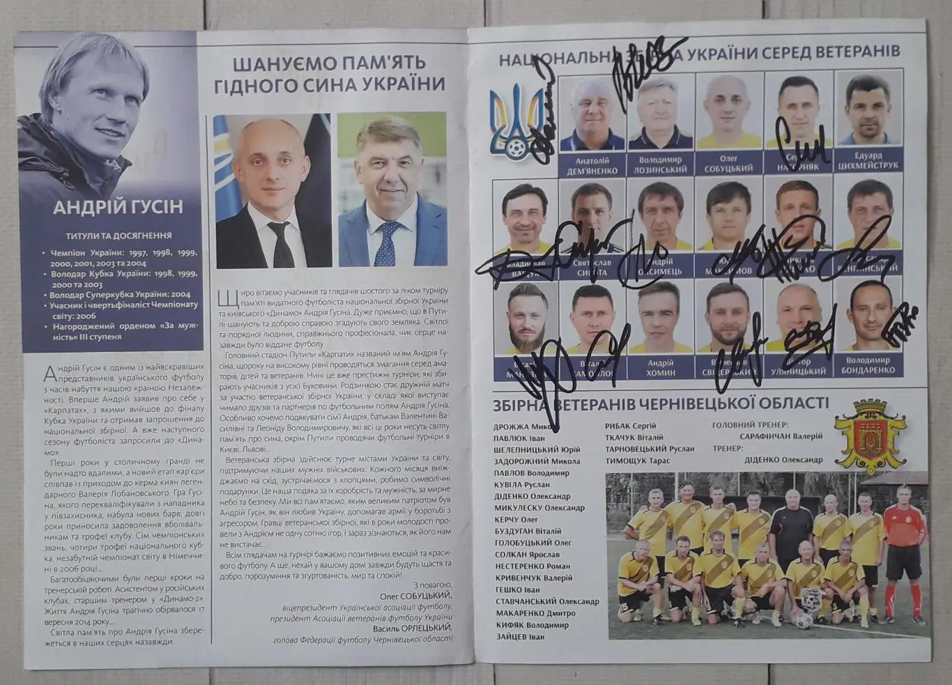 Україна (ветерани) - Збірна Чернівецької області (ветерани) 11.08.2019. Автограф 1