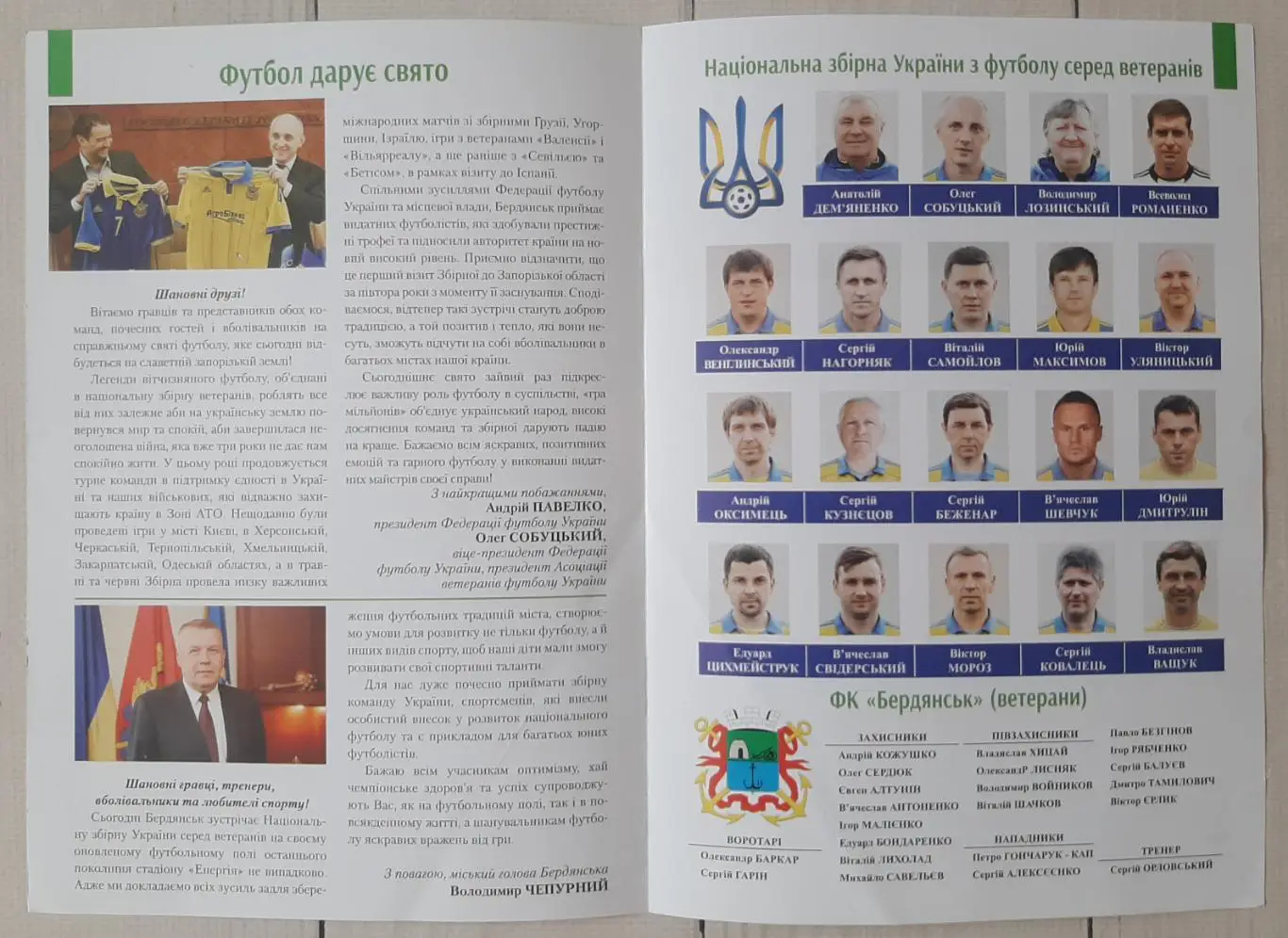 Бердянськ (ветерани) - Збірна України (ветерани) 21.07.2017 1